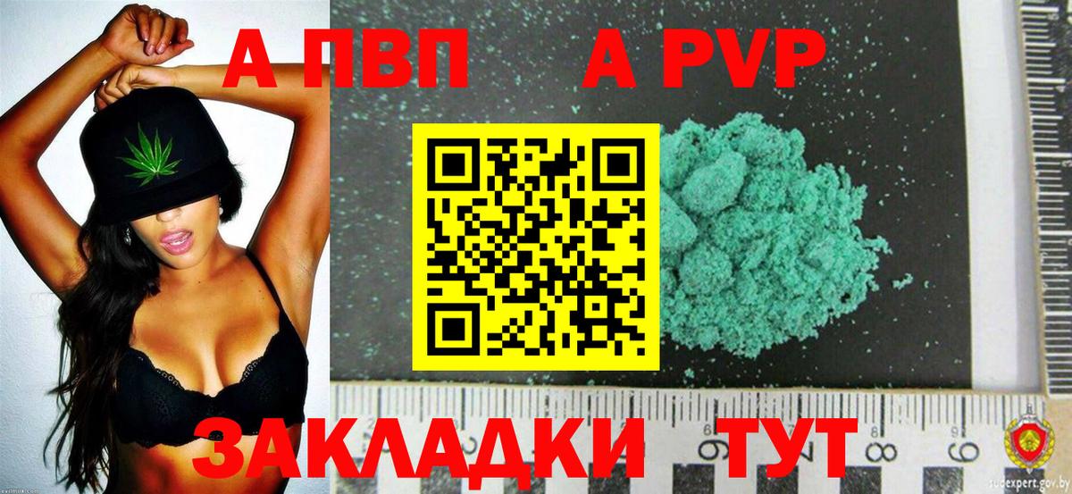 Альфа ПВП VHQ  A PVP Соль  цены наркотик  Alpha-PVP  Вход с VPN  Шебекино 