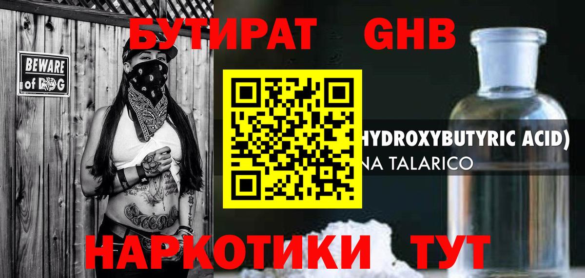 БУТИРАТ бутандиол Шебекино