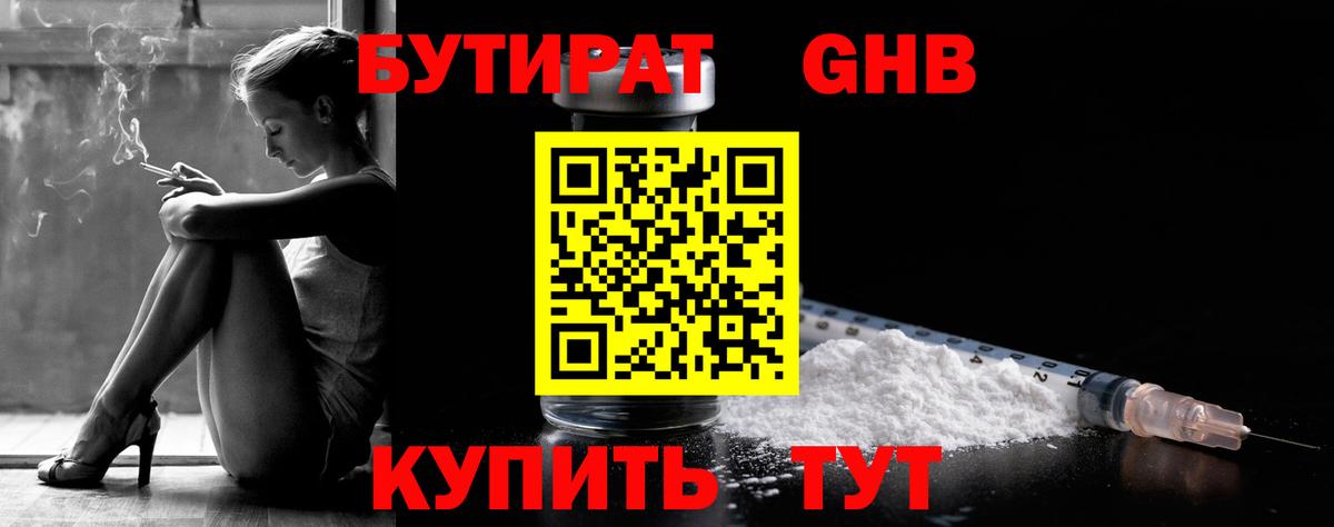 БУТИРАТ BDO 33%  Вход с VPN  Шебекино 