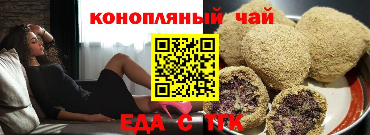 Печенье с ТГК конопля  Вход с VPN  Шебекино 