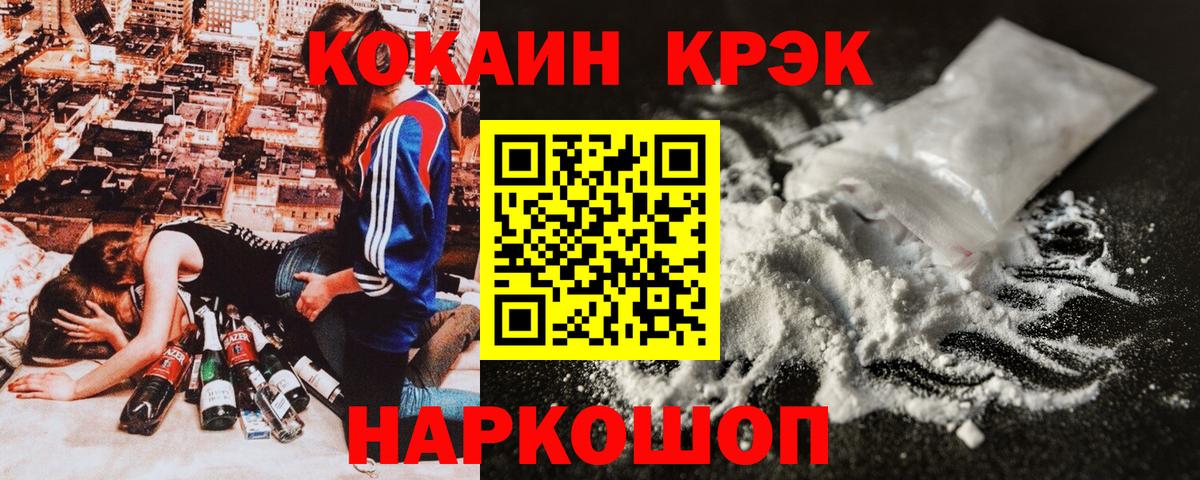 Кокаин VHQ  Cocaine Колумбийский  Вход с VPN  Шебекино 