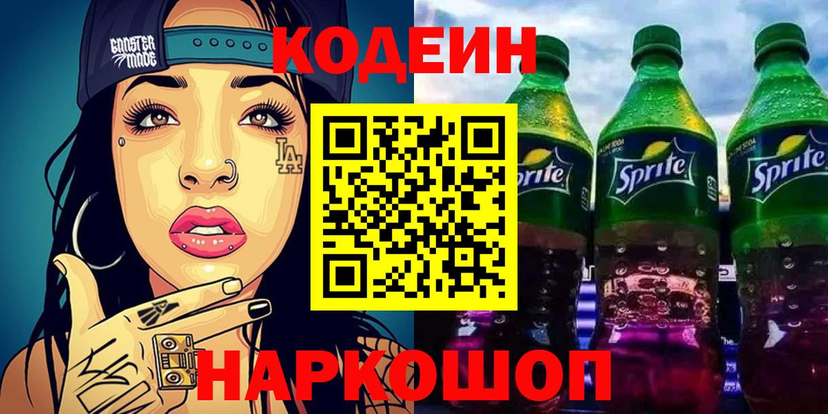 Кодеиновый сироп Lean напиток Lean (лин)  Вход с VPN  Кодеин напиток Lean (лин)  Шебекино 