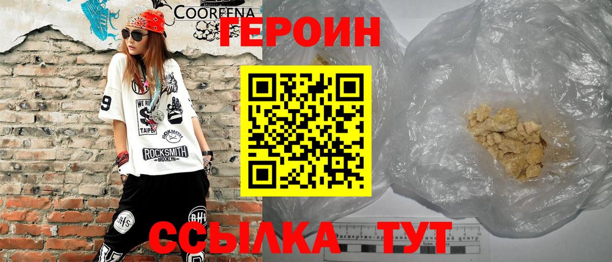 Героин Афган Шебекино