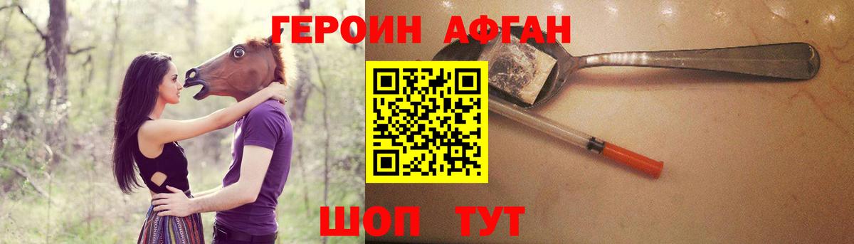 Героин  Вход с VPN  Шебекино  ГЕРОИН афганец 