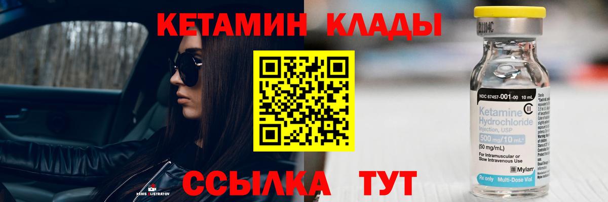 Кетамин VHQ Шебекино