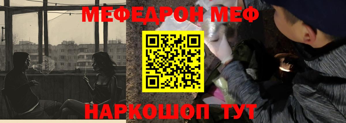 Меф мяу мяу Шебекино