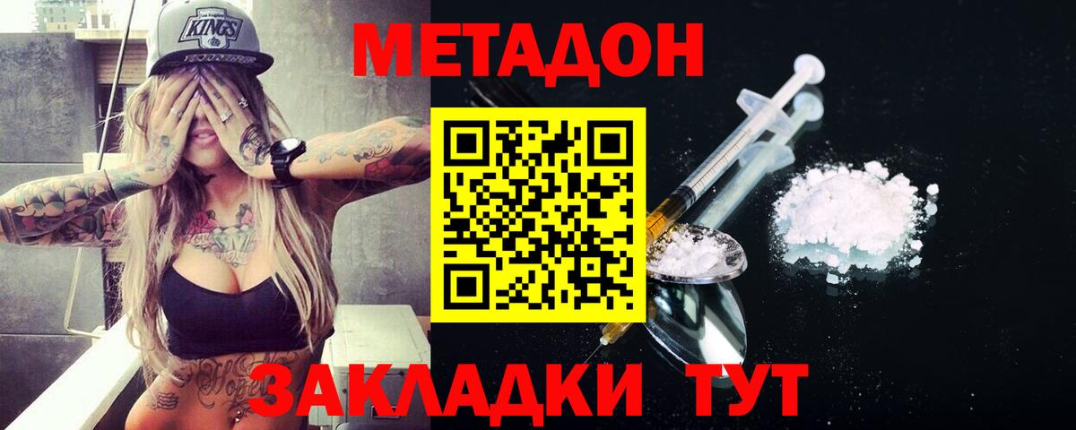 Метадон methadone  Вход с VPN  Метадон methadone  Шебекино 