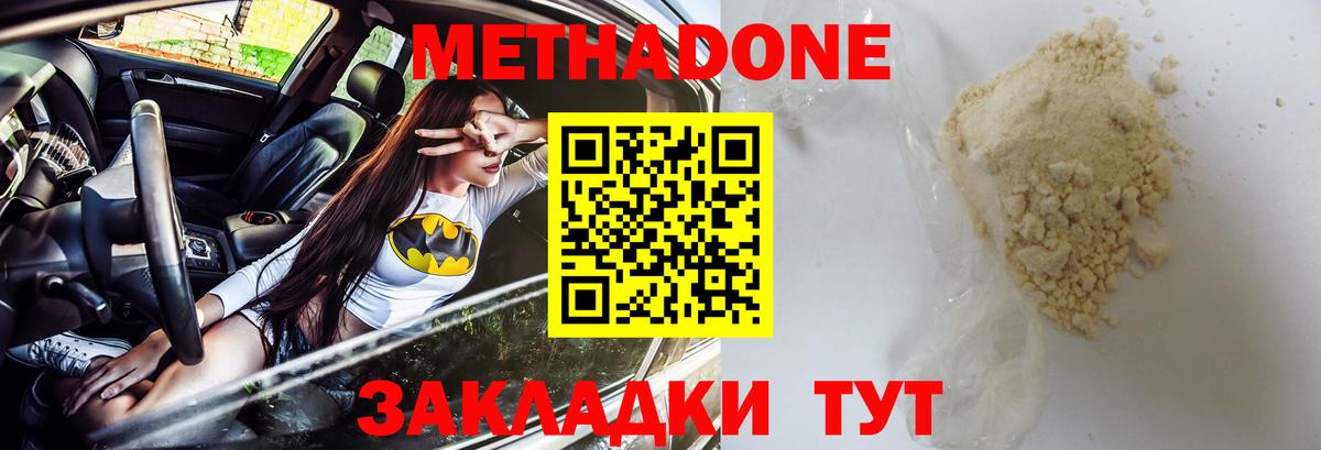 Метадон кристалл Шебекино
